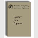 The Group Booklet - RUSSIAN